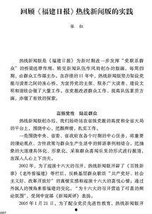 福建日报新闻部爆料电话,助力舆论监督