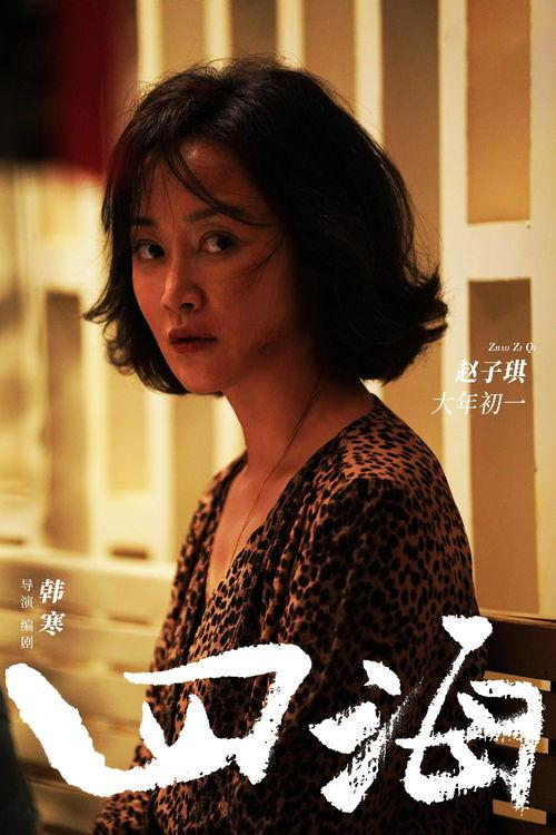 四海刘昊然爆料视频完整版,幕后故事与精彩瞬间