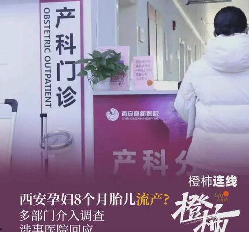 西安孕妇爆料事件最新情况,真相与争议再引关注