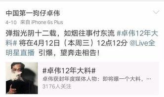 卓伟今日爆料白百何,卓伟最新爆料揭露惊人真相