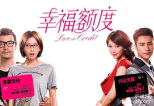 幸福额度在线观看,在线观看解锁人生幸福密码