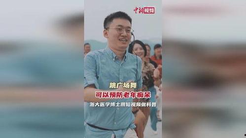 浙大博士爆料视频播放,揭秘学术圈内幕