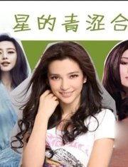 娱乐明星 每日爆料,明星每日爆料大汇总