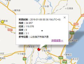 临沂地震爆料网最新消息,震感强烈，官方紧急响应！