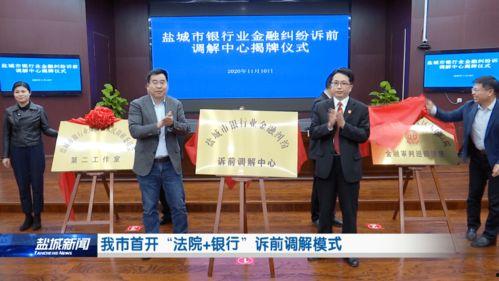 盐城周一爆料新闻报道,聚焦热点事件，揭示社会真相