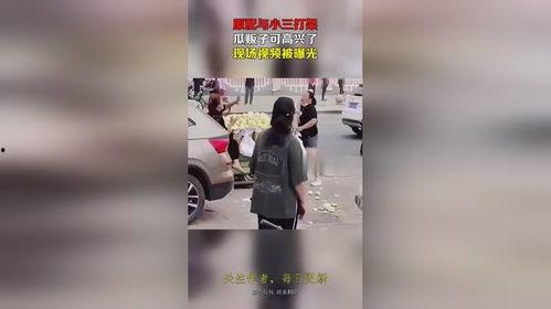 小三瓜爆料视频